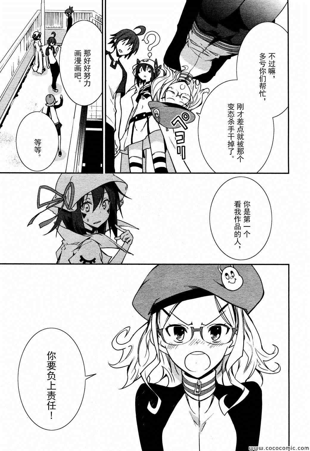 《食梦者玛利》第65话 第25页