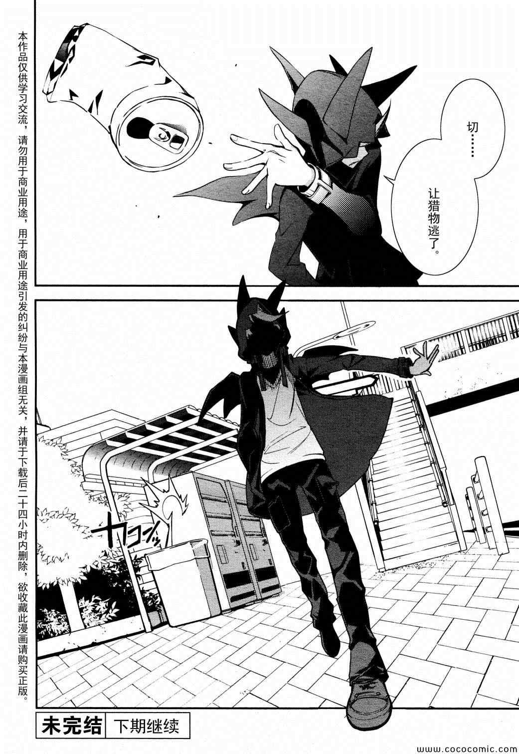 《食梦者玛利》第65话 第26页