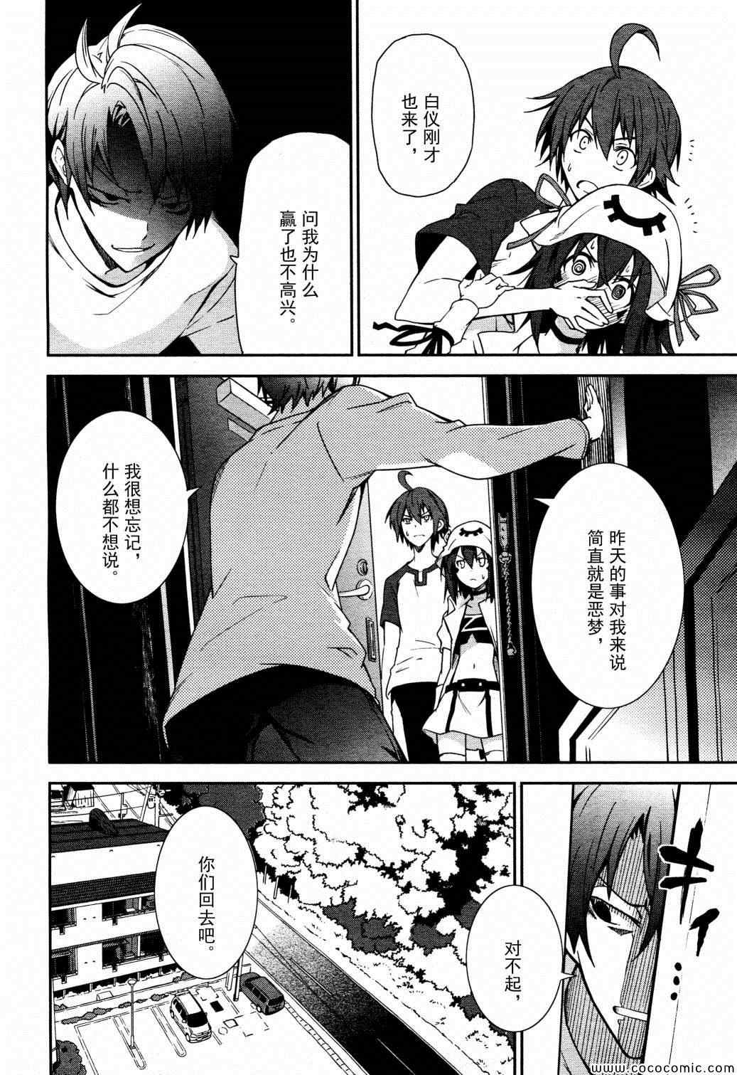 《食梦者玛利》第65话 第2页