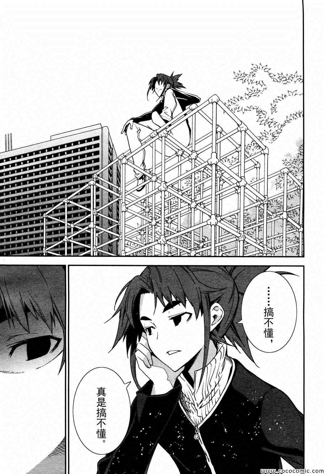 《食梦者玛利》第65话 第3页
