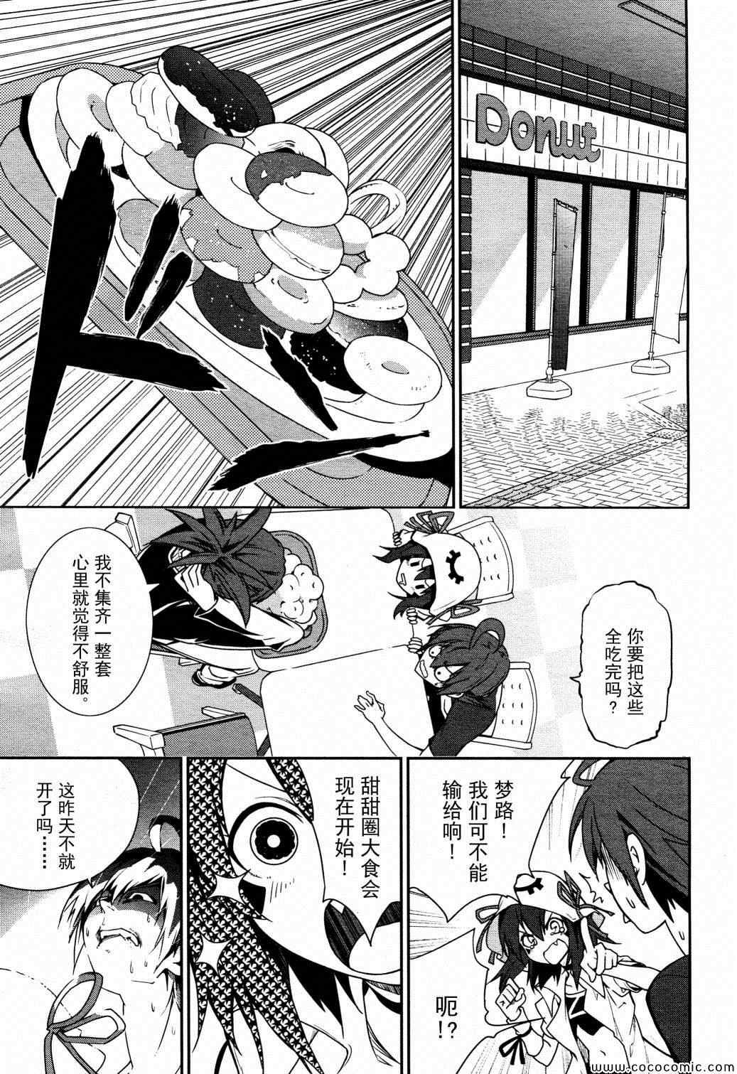 《食梦者玛利》第65话 第5页