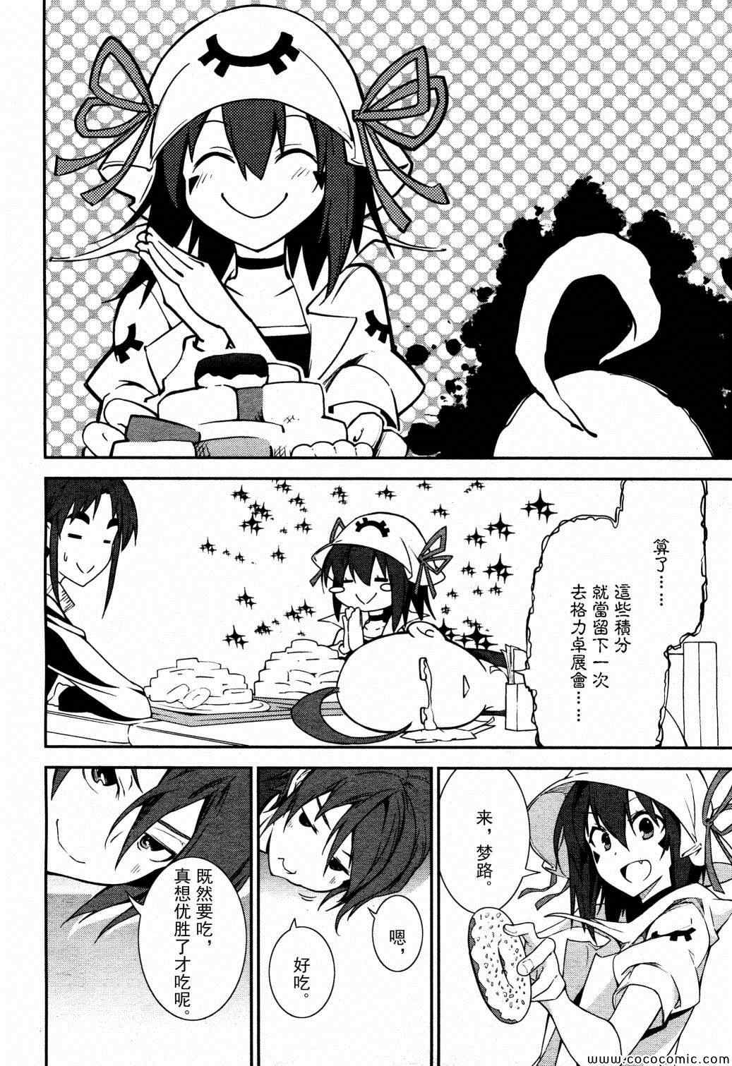 《食梦者玛利》第65话 第6页