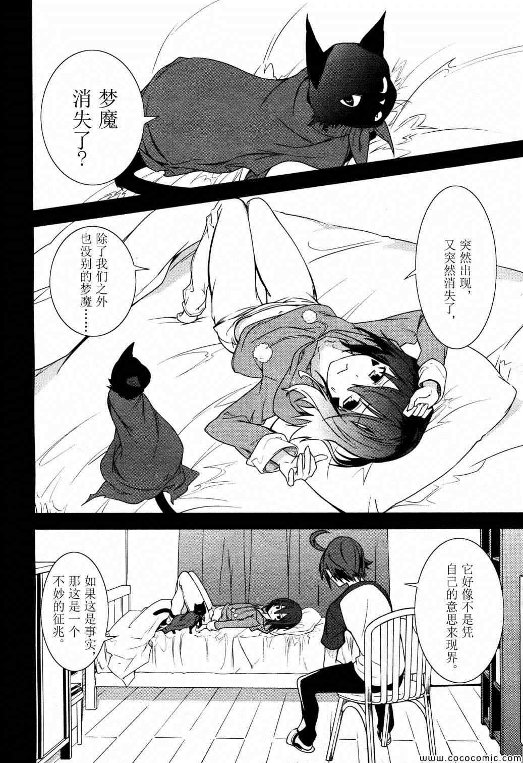 《食梦者玛利》第65话 第8页