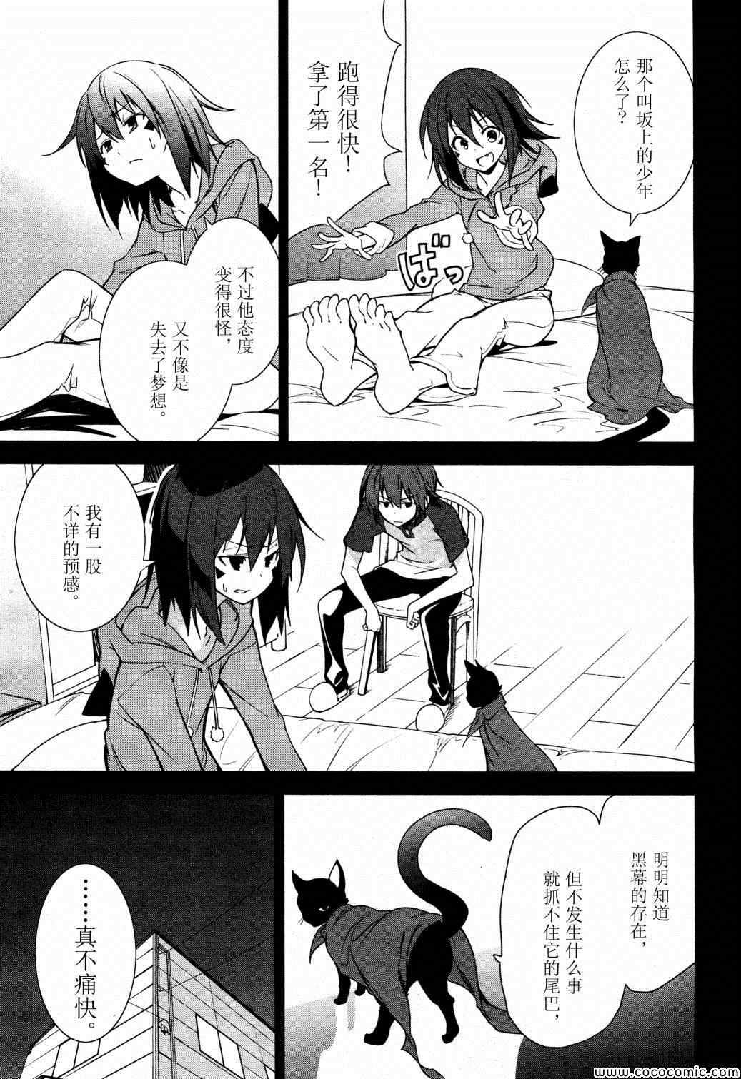 《食梦者玛利》第65话 第9页