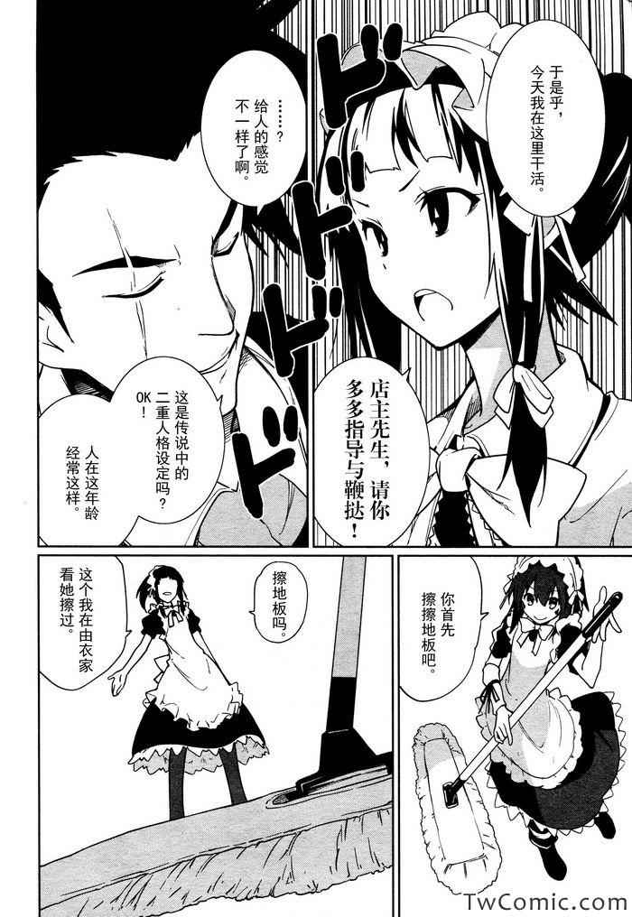《食梦者玛利》第62话 第6页