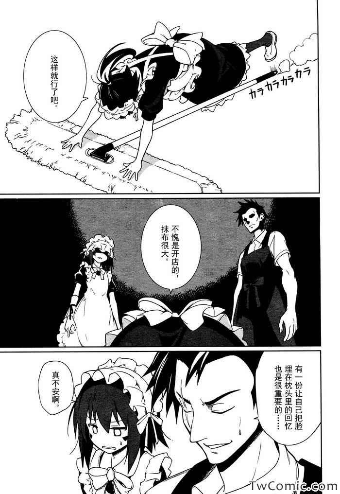 《食梦者玛利》第62话 第7页