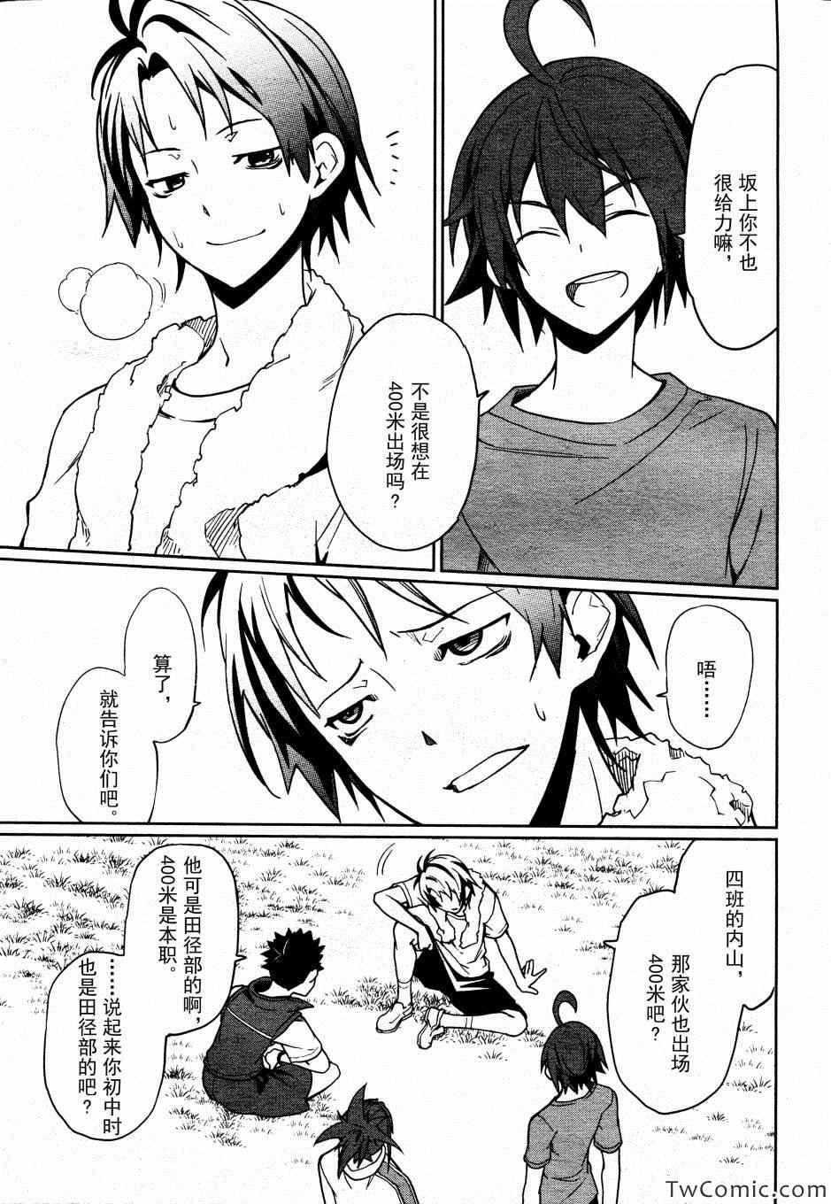 《食梦者玛利》第63话 第14页
