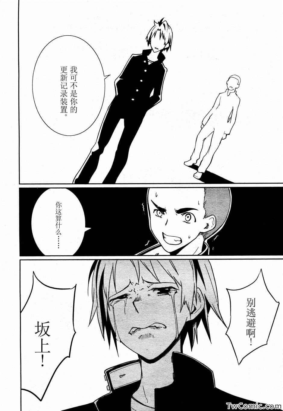 《食梦者玛利》第63话 第17页