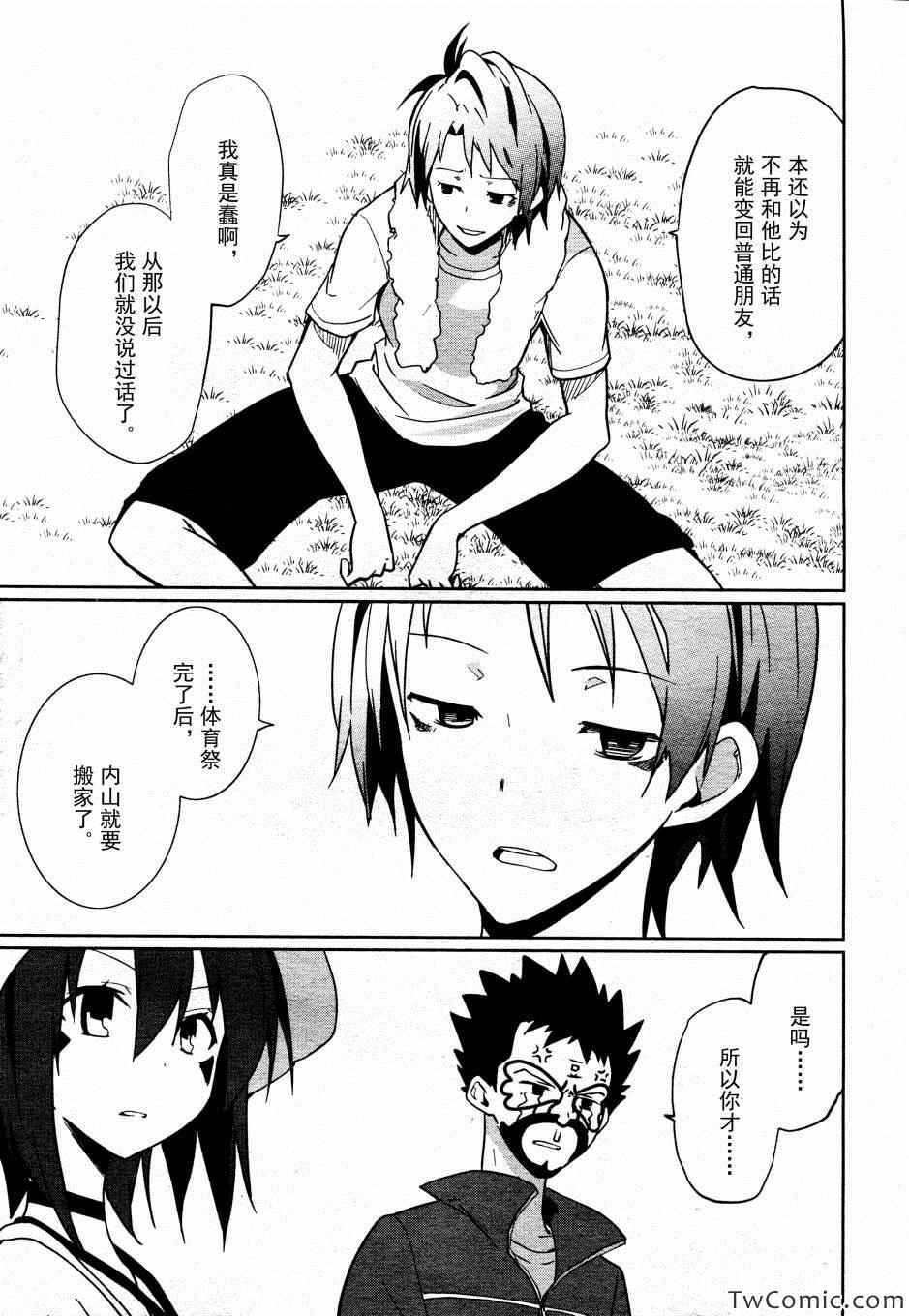 《食梦者玛利》第63话 第18页