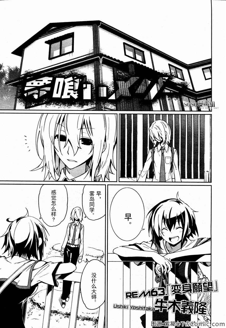 《食梦者玛利》第63话 第1页