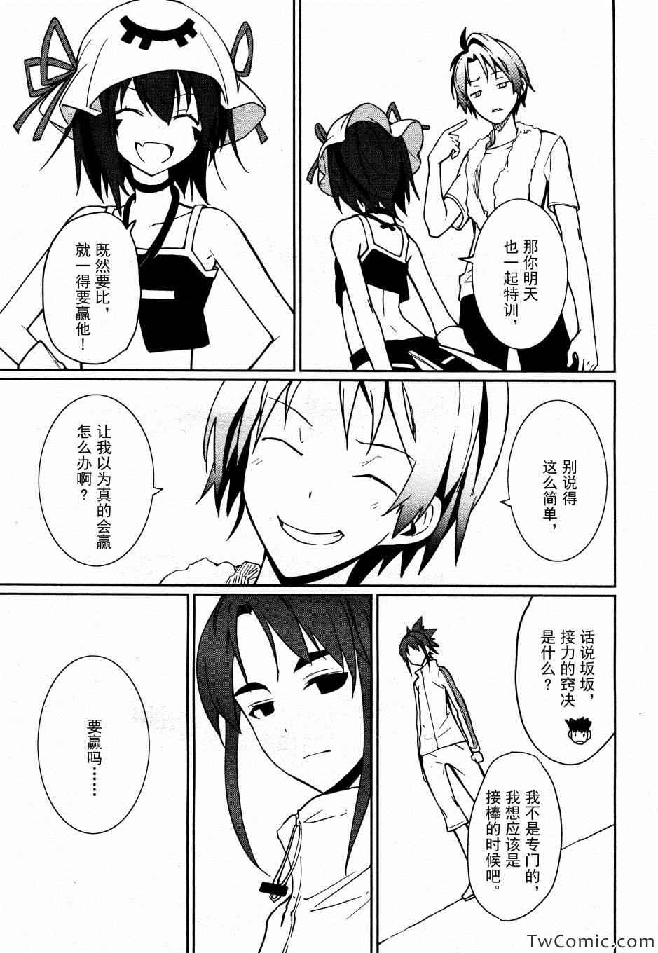 《食梦者玛利》第63话 第20页