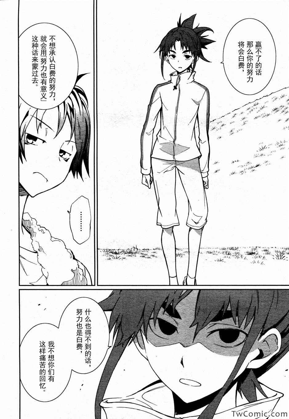 《食梦者玛利》第63话 第21页