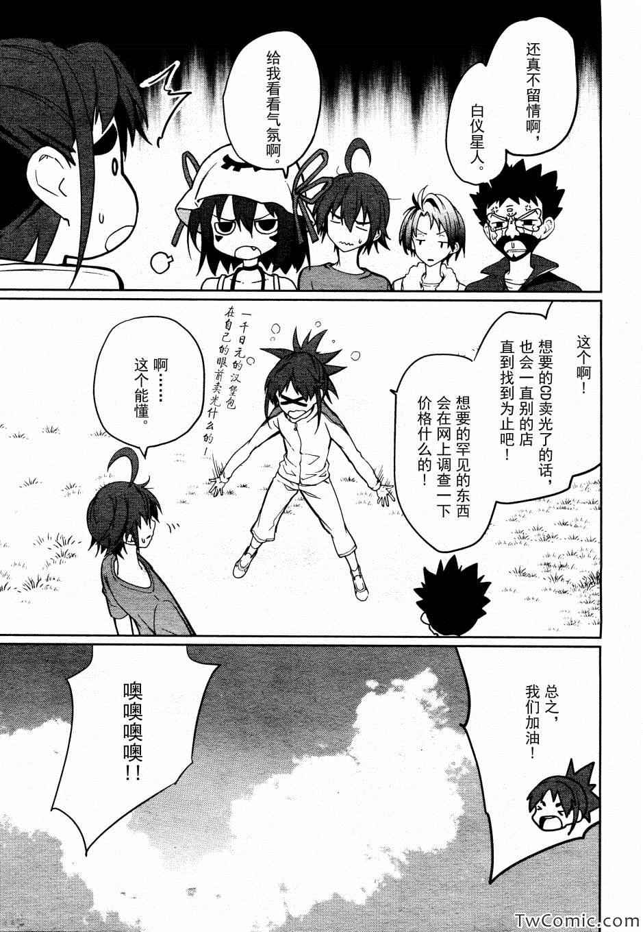 《食梦者玛利》第63话 第22页