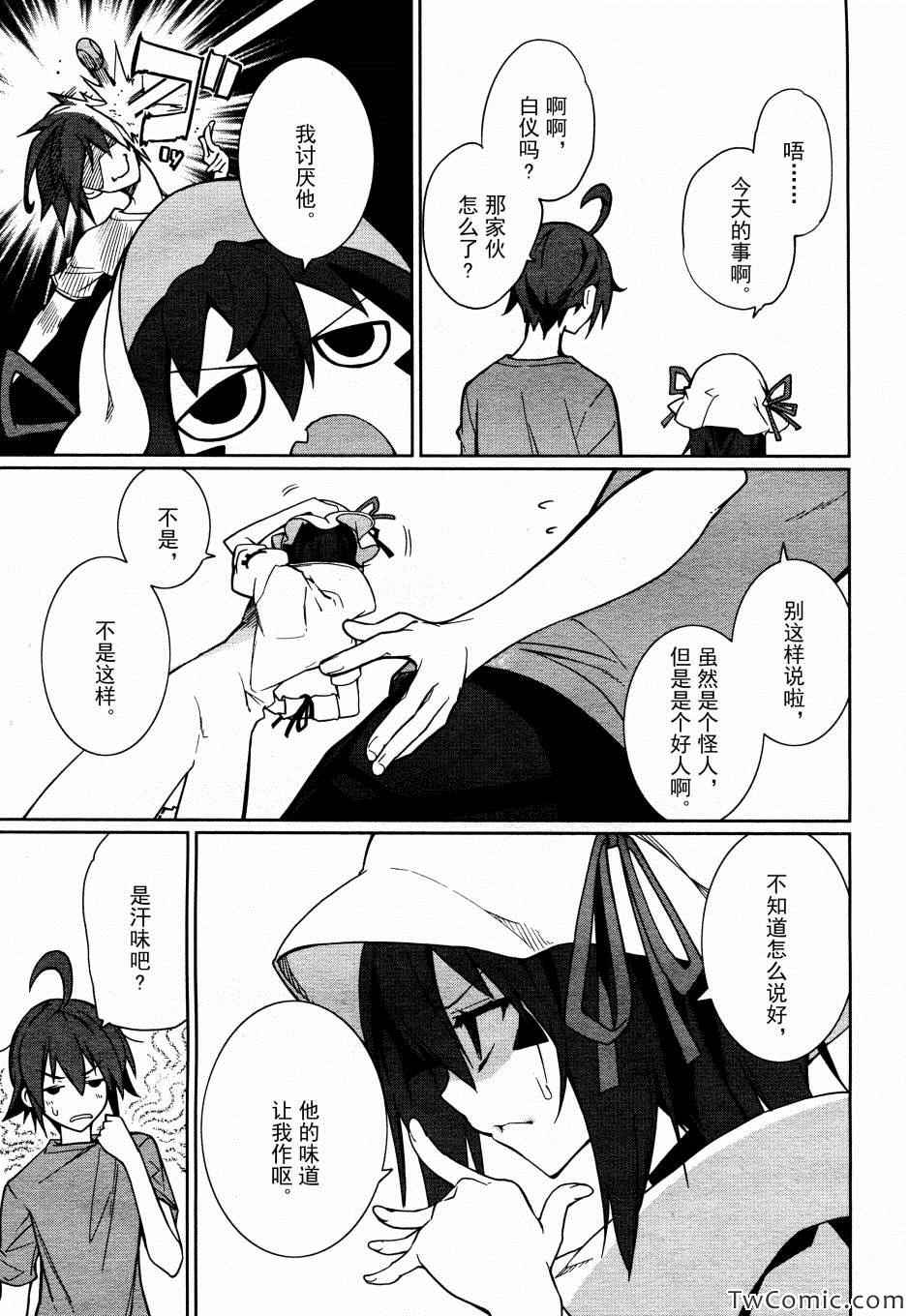 《食梦者玛利》第63话 第24页