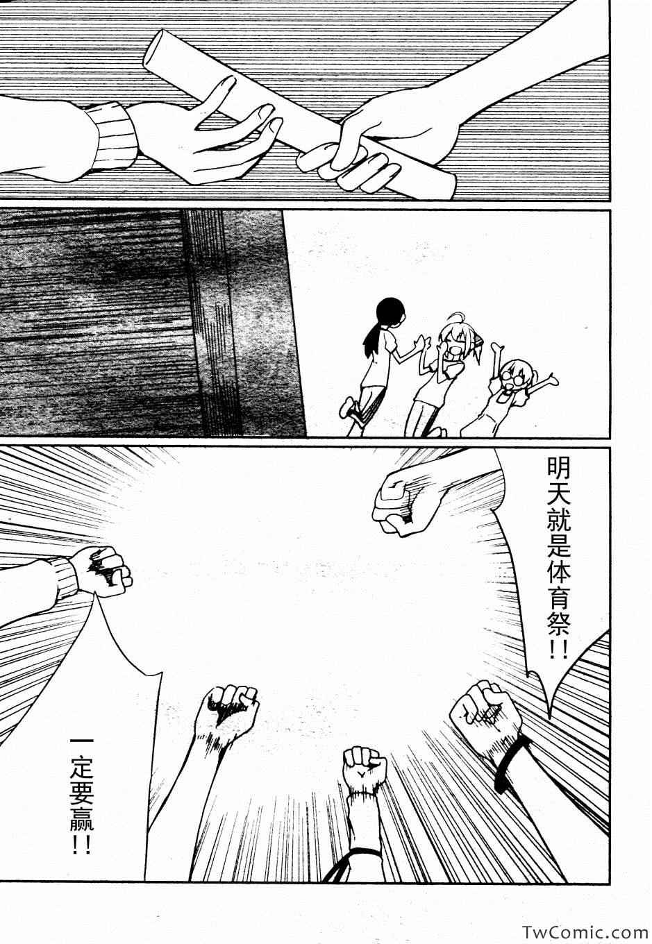 《食梦者玛利》第63话 第26页