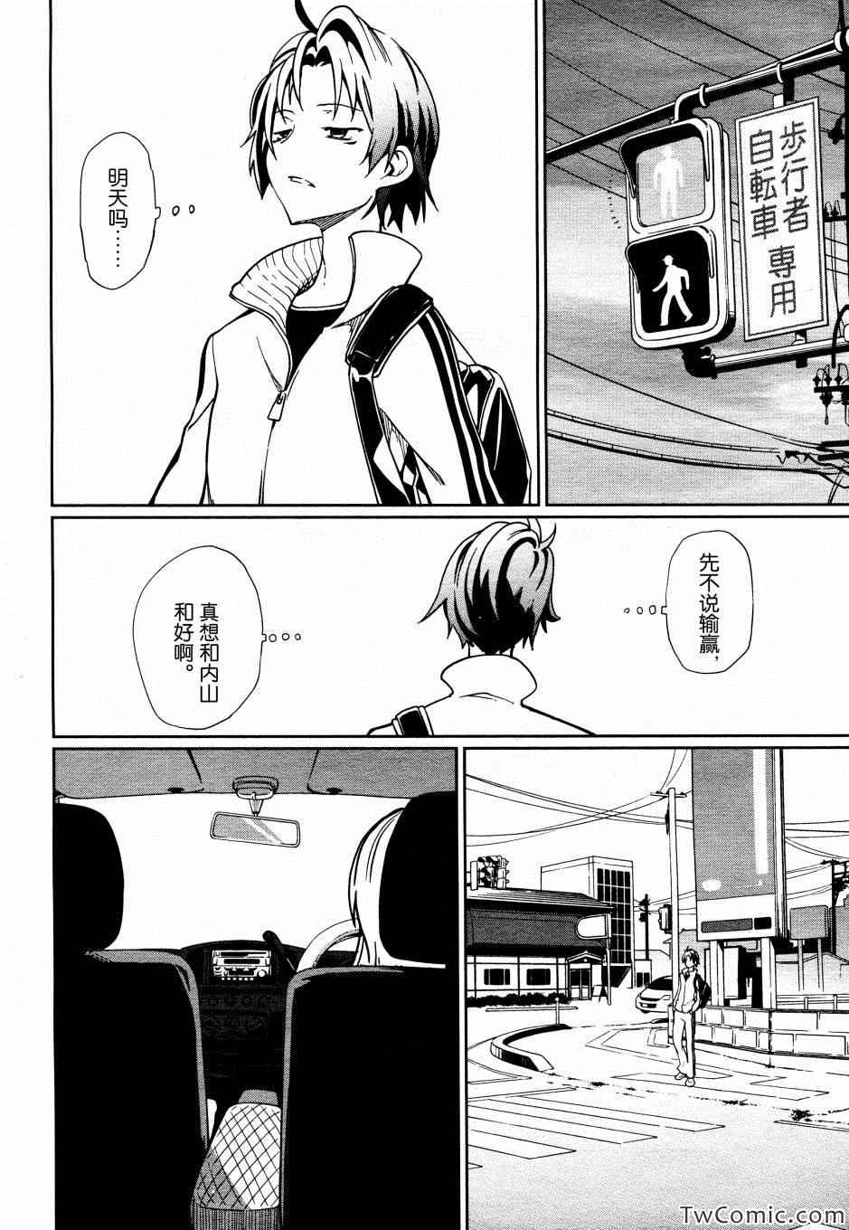 《食梦者玛利》第63话 第27页