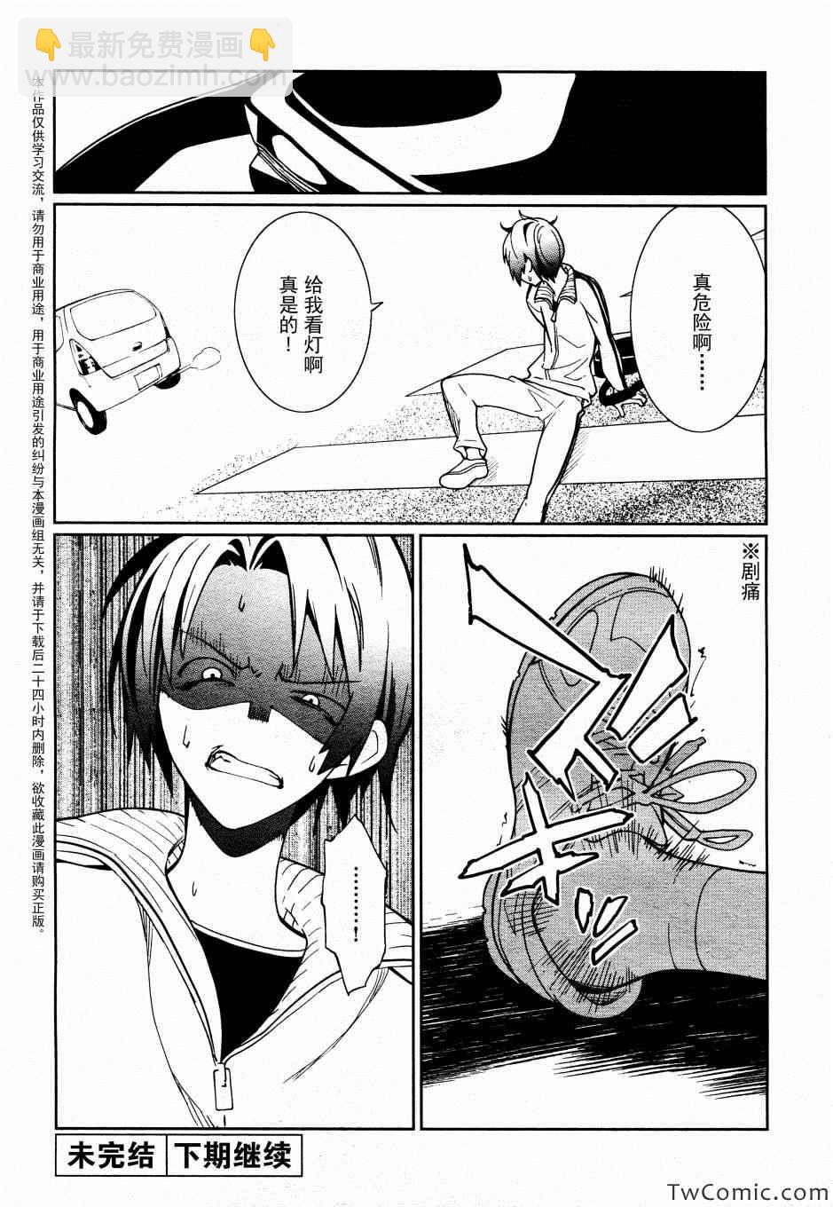 《食梦者玛利》第63话 第29页
