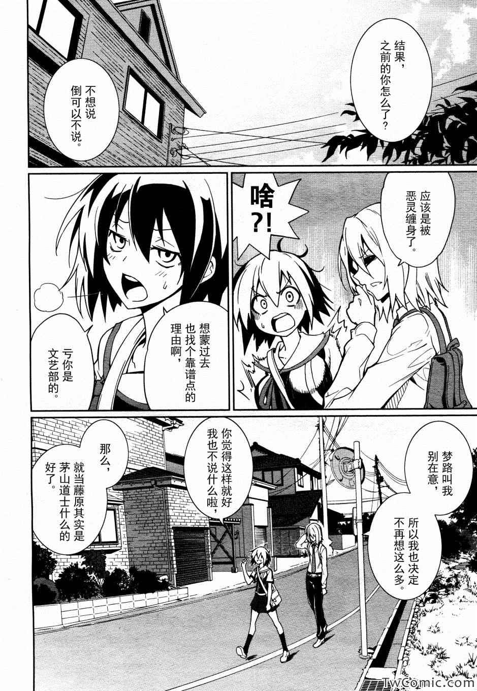 《食梦者玛利》第63话 第2页