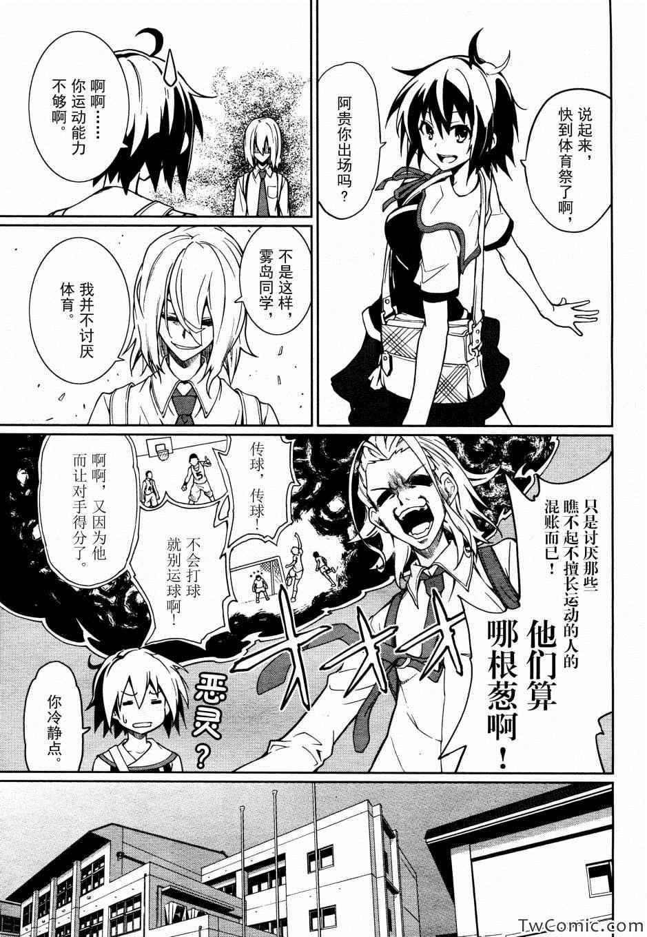 《食梦者玛利》第63话 第3页
