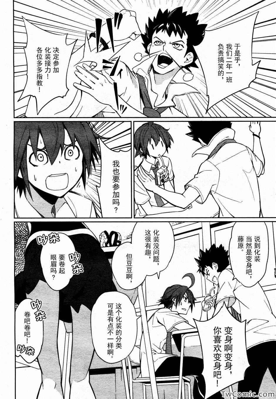 《食梦者玛利》第63话 第4页