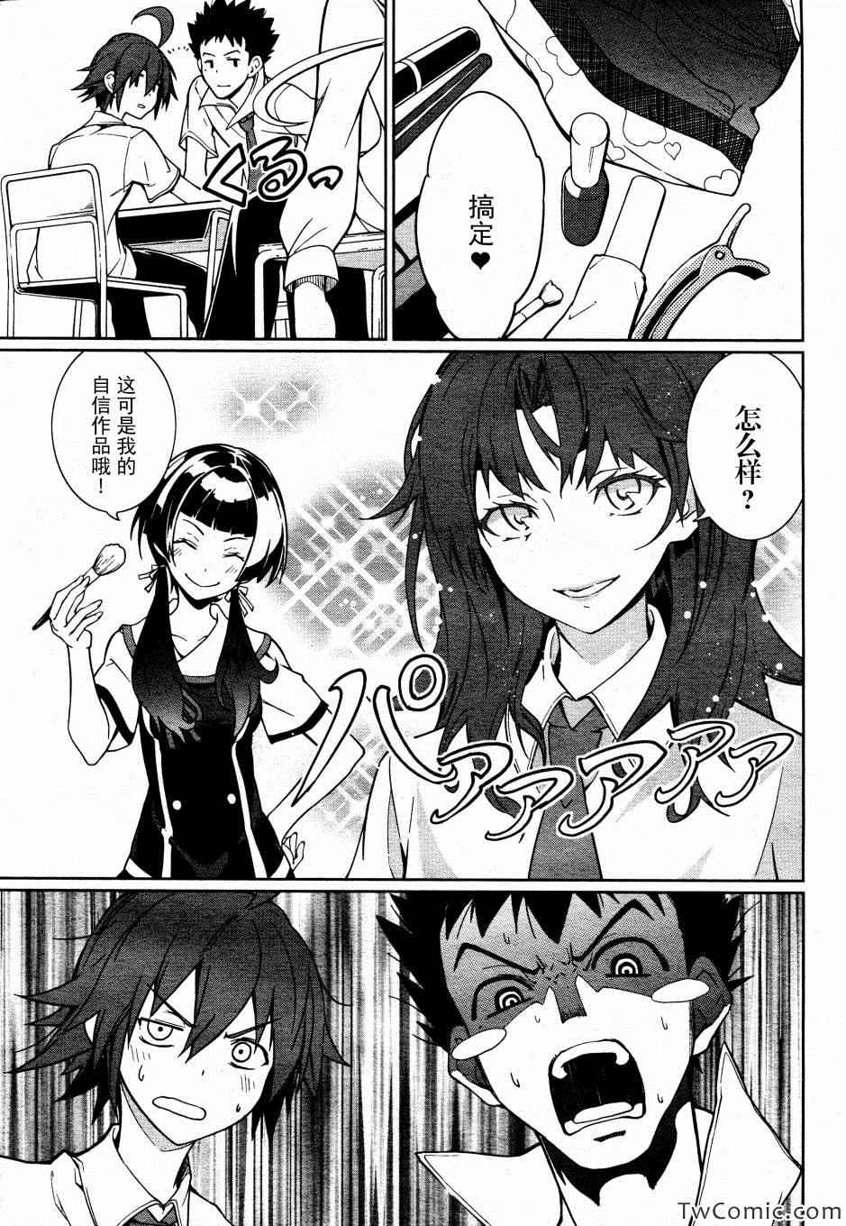 《食梦者玛利》第63话 第5页