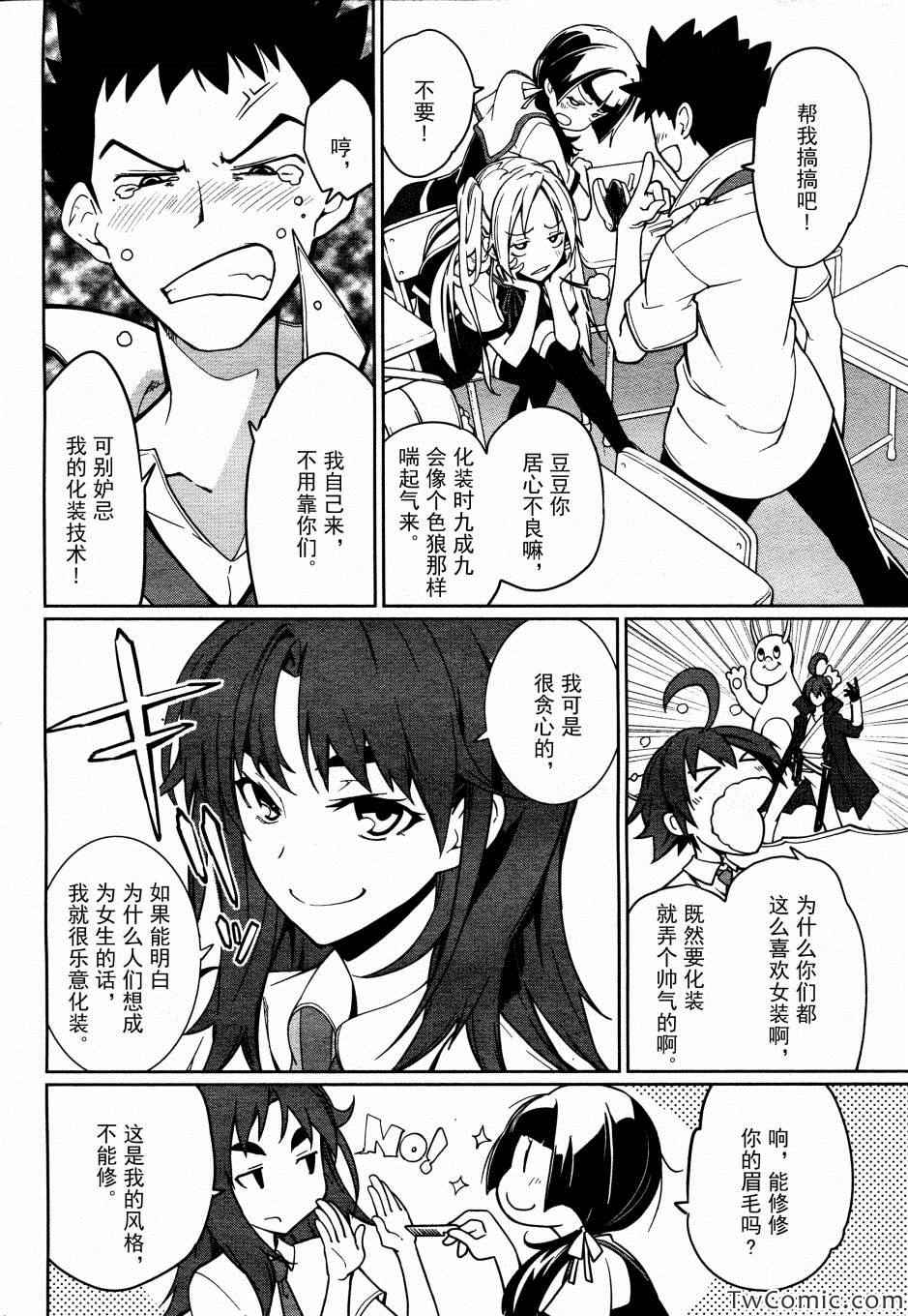 《食梦者玛利》第63话 第6页