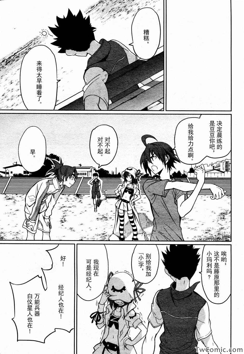 《食梦者玛利》第63话 第9页