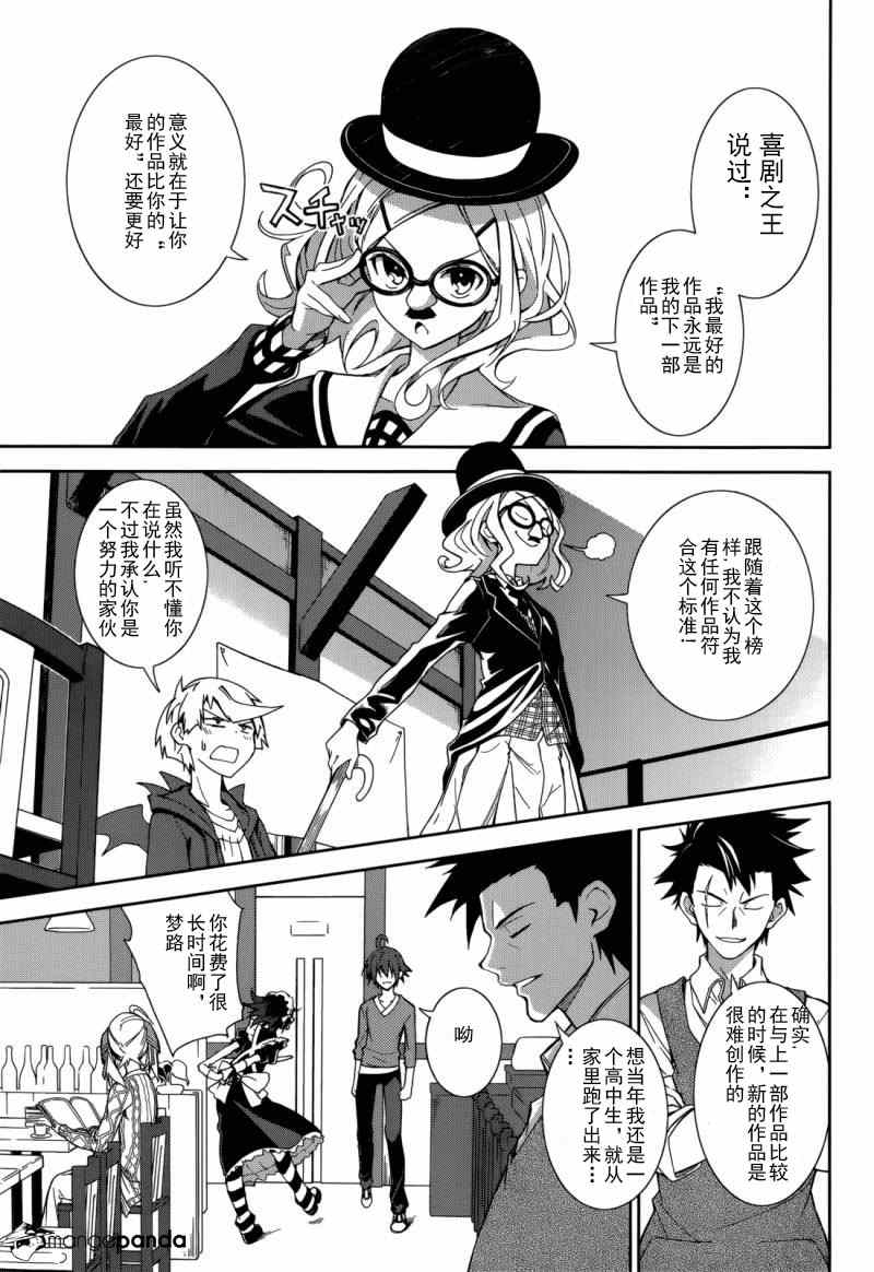 《食梦者玛利》第68话 第11页