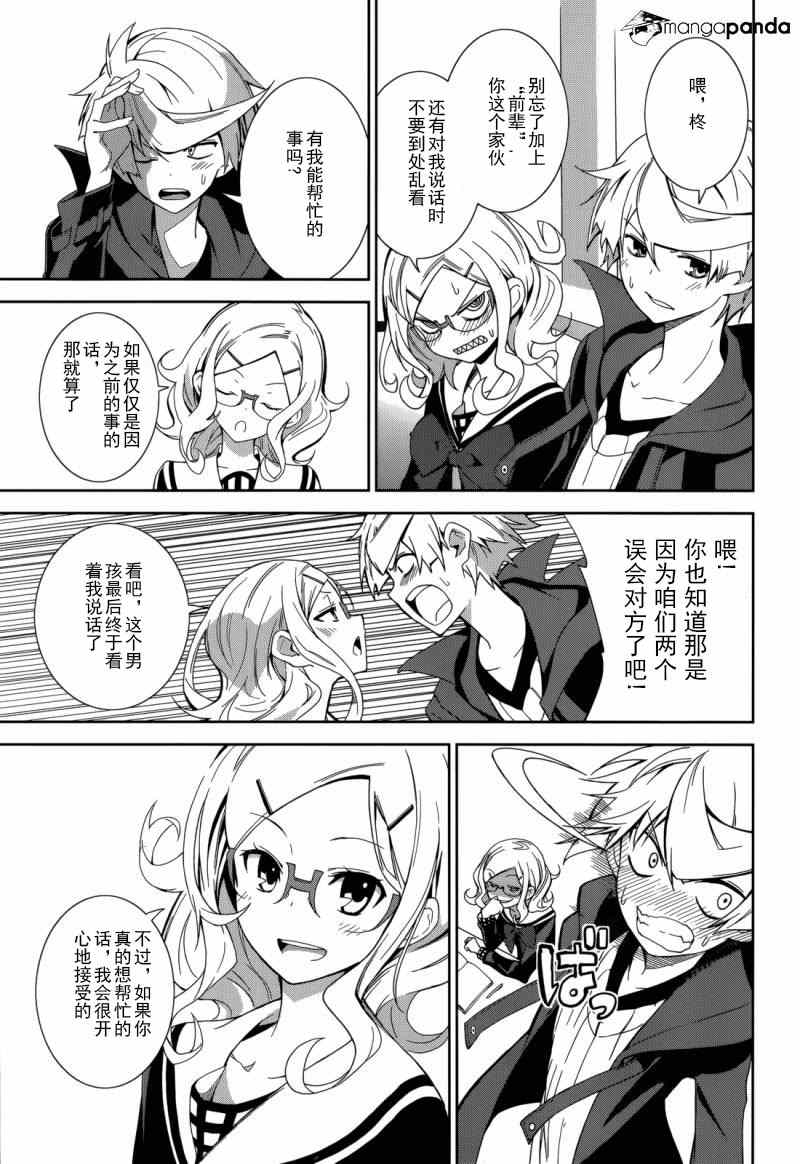 《食梦者玛利》第68话 第13页