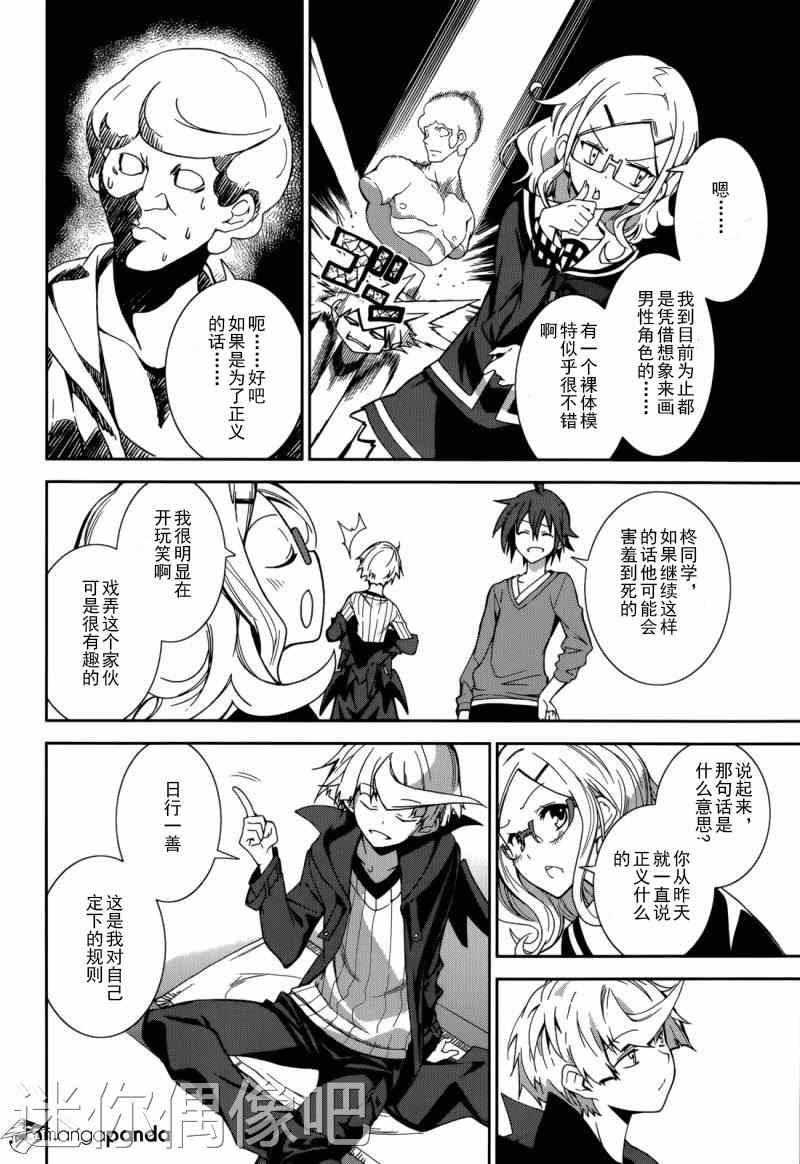 《食梦者玛利》第68话 第14页
