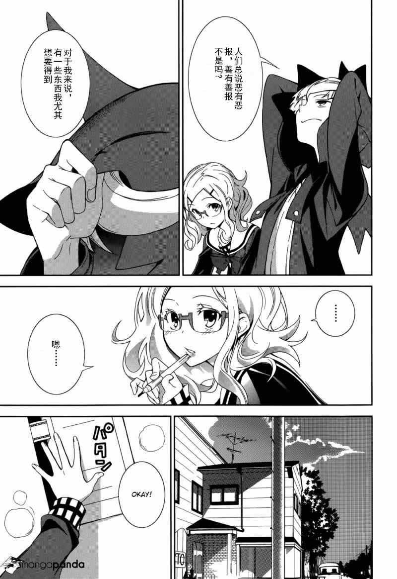 《食梦者玛利》第68话 第15页