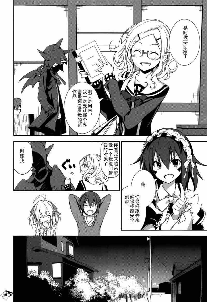 《食梦者玛利》第68话 第16页
