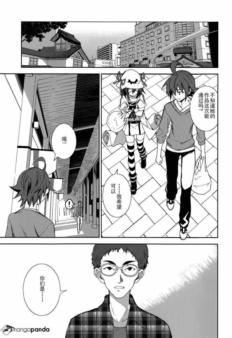 《食梦者玛利》第68话 第17页