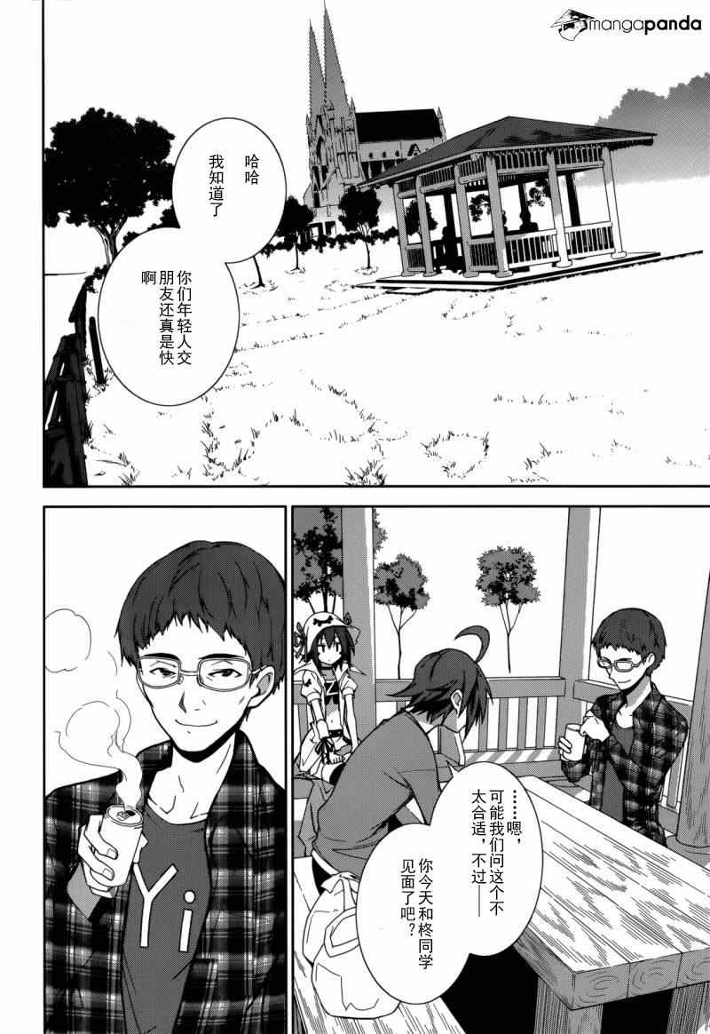 《食梦者玛利》第68话 第18页