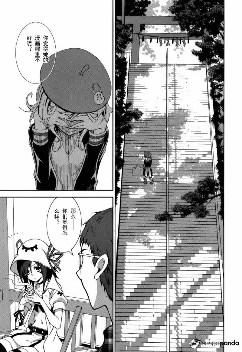 《食梦者玛利》第68话 第19页