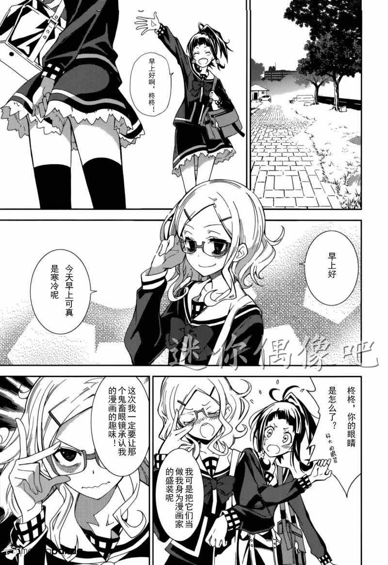 《食梦者玛利》第68话 第1页