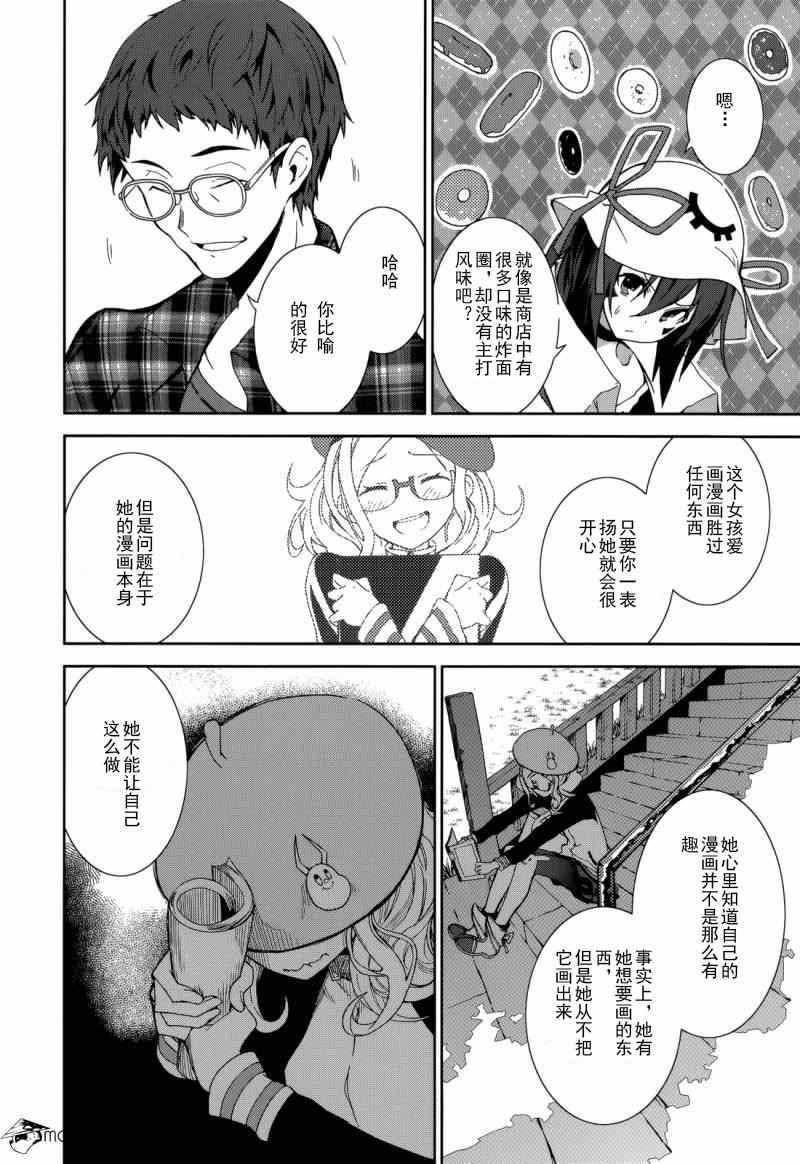 《食梦者玛利》第68话 第20页