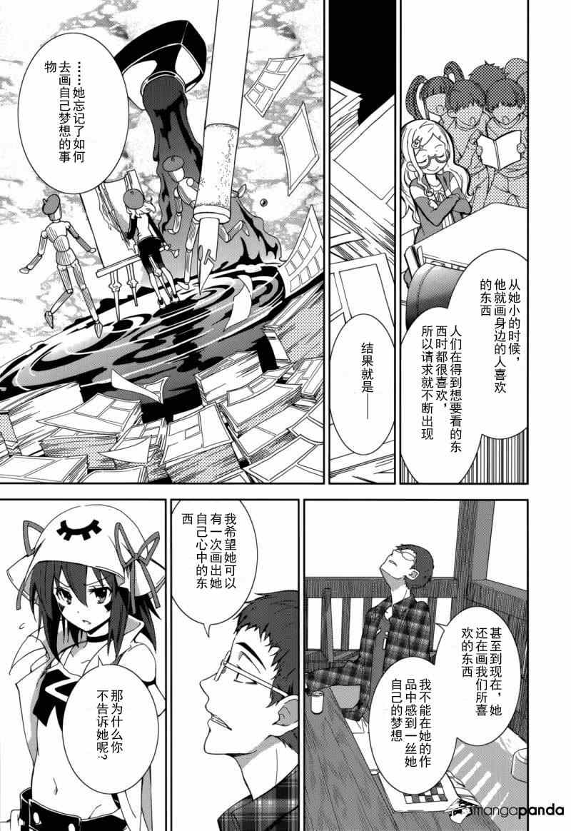 《食梦者玛利》第68话 第21页