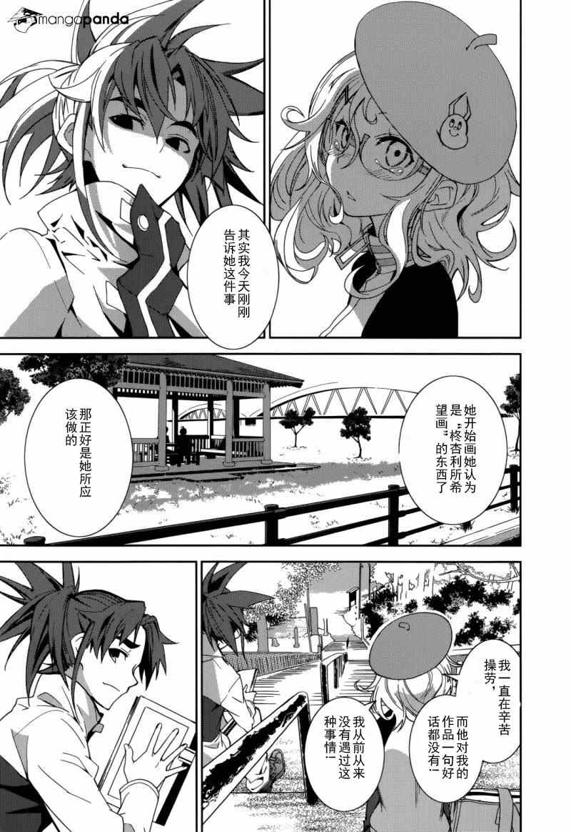 《食梦者玛利》第68话 第23页