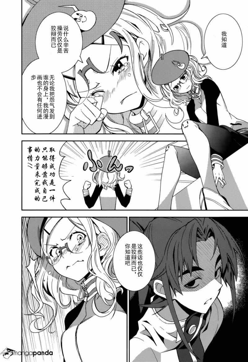 《食梦者玛利》第68话 第24页