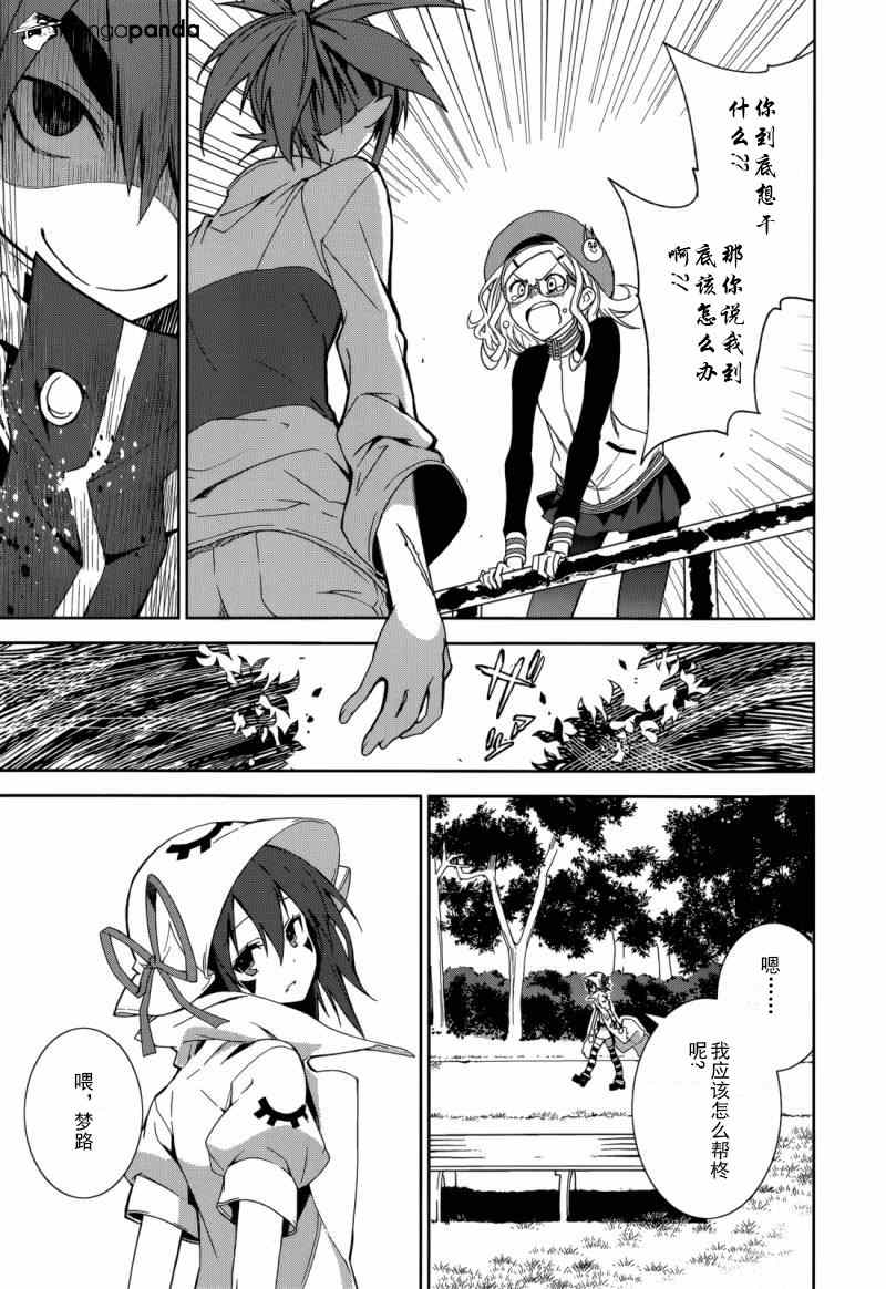 《食梦者玛利》第68话 第25页