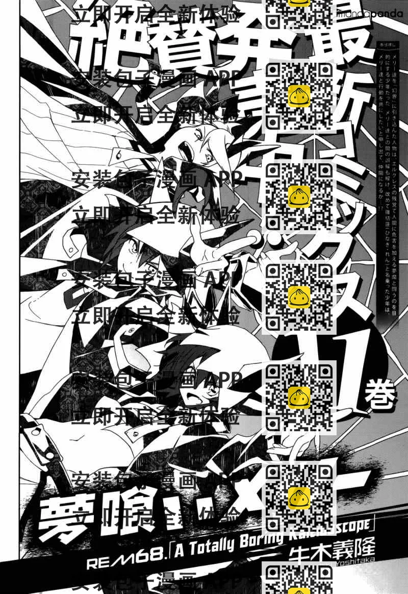 《食梦者玛利》第68话 第2页