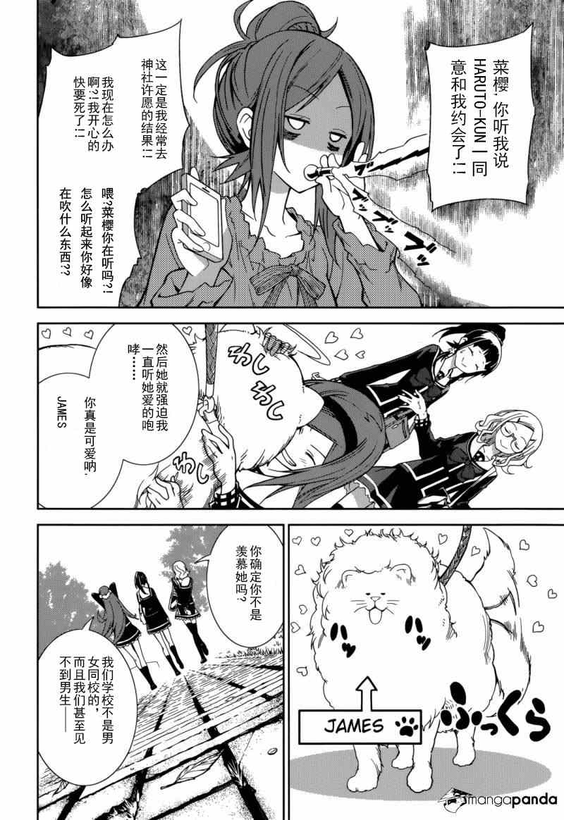 《食梦者玛利》第68话 第4页