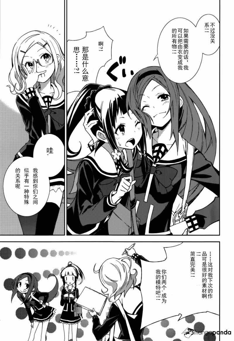 《食梦者玛利》第68话 第5页