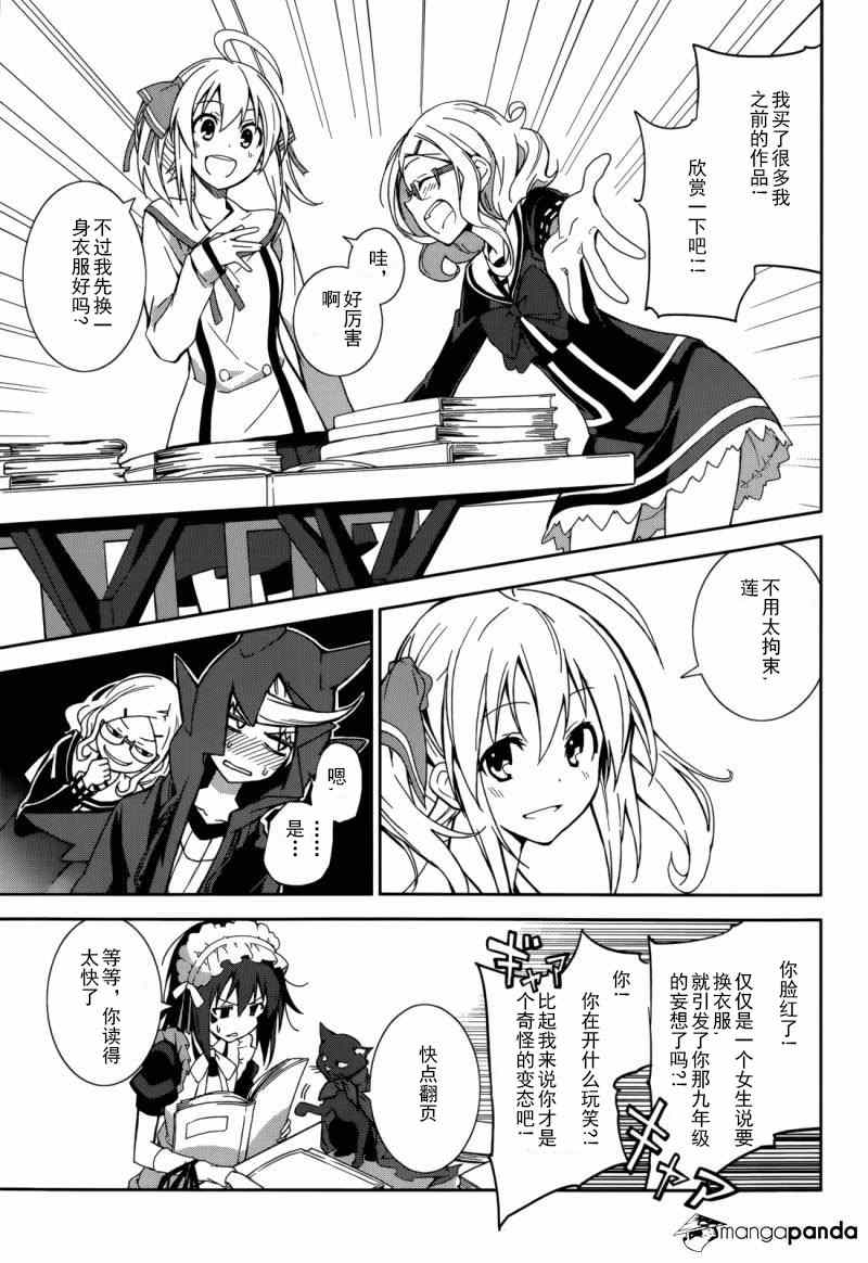 《食梦者玛利》第68话 第7页