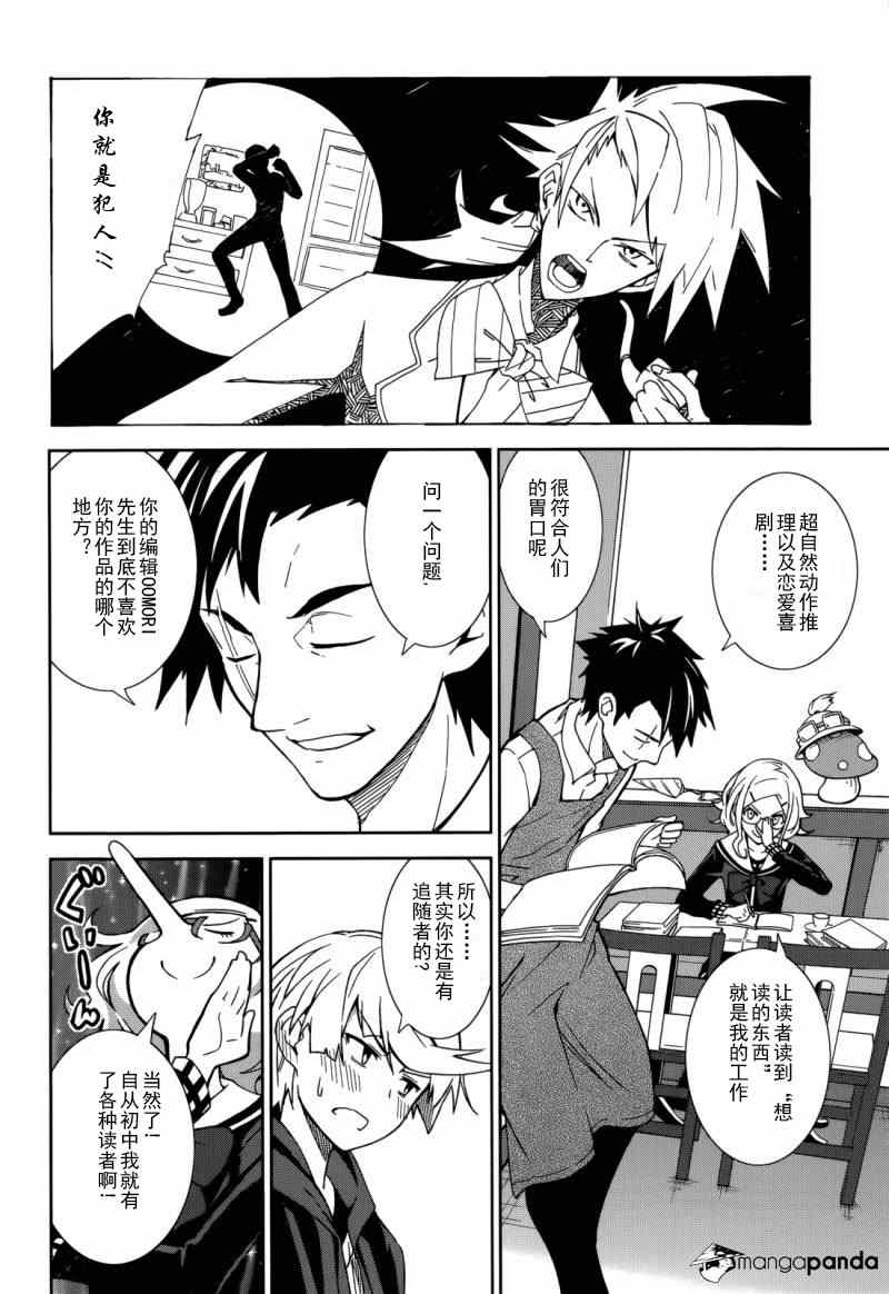 《食梦者玛利》第68话 第8页