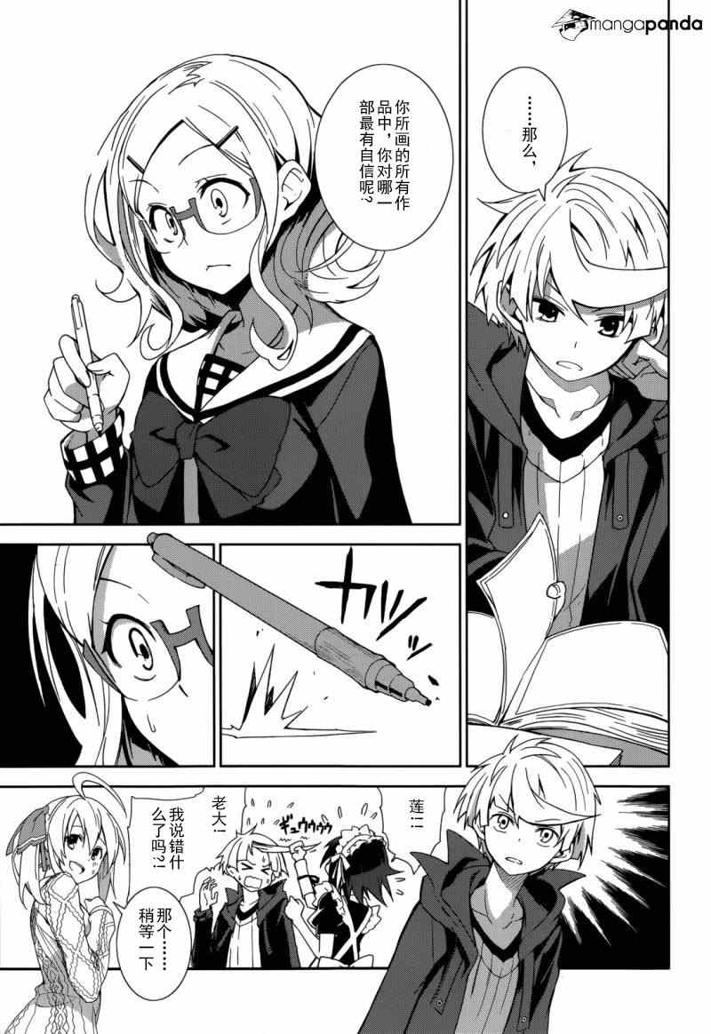 《食梦者玛利》第68话 第9页