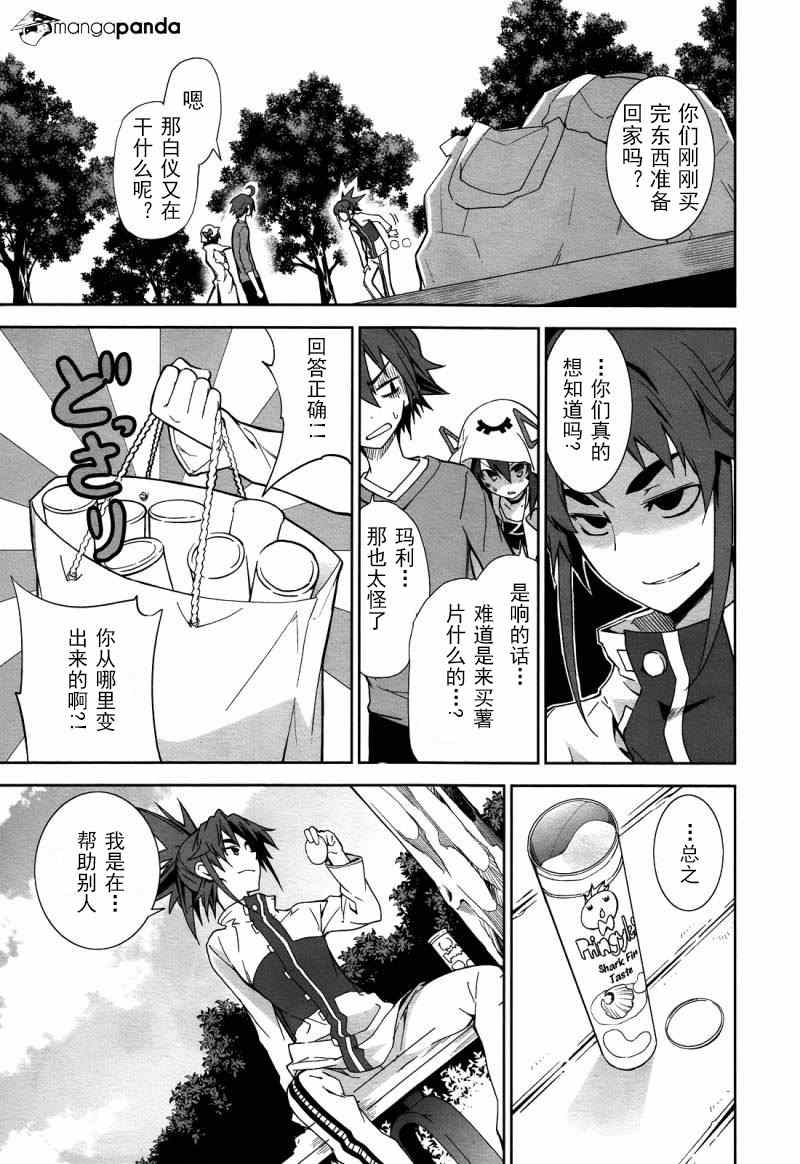 《食梦者玛利》第69话 第10页