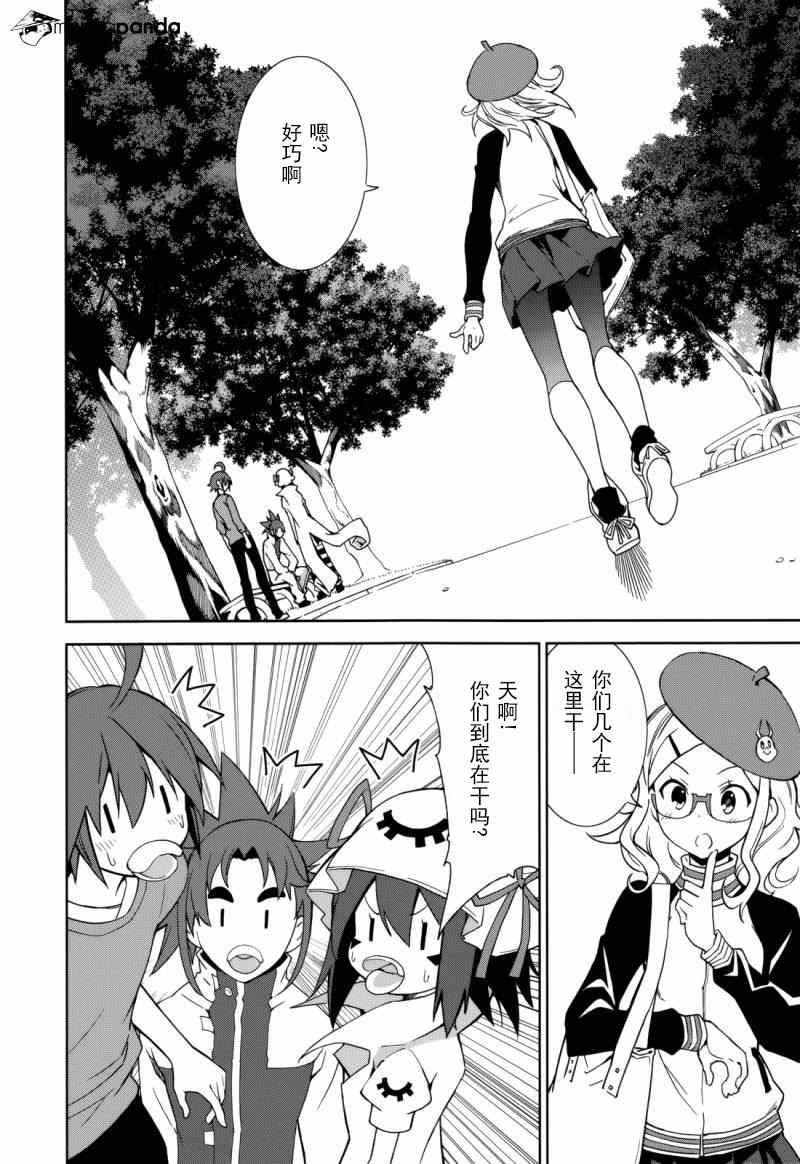 《食梦者玛利》第69话 第11页