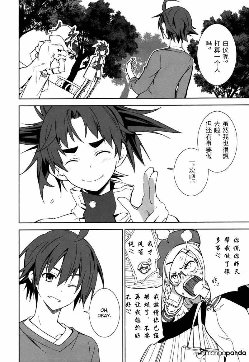 《食梦者玛利》第69话 第13页